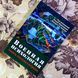Книга "Военная психология. Концепты, направления и интервенции". Нидхи Махешвари и Вайнит В. Кумар 1447 &mdash; фото 1 товара с разных ракурсов
