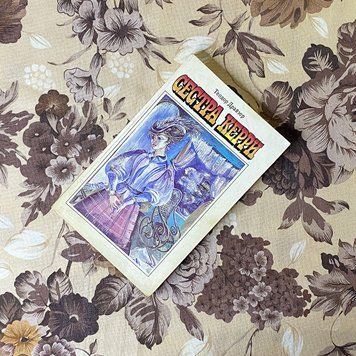 Книга "Сестра Керри". Теодор Драйзер 0444 &mdash; основне фото товару