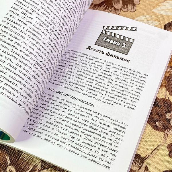 Книга "Фильмы, которые меняют жизнь. Конструктивная трансформация в кино". Тоні Кашані 1732 &mdash; основне фото товару