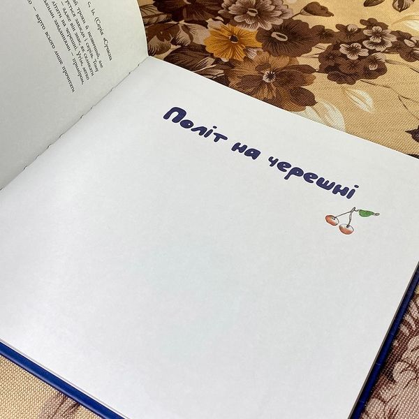 Книга "Політ на черешні" (Сборник). Николай Герасименко 0855 &mdash; основное фото товара