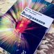 Книга "Воображение". Луїза Реддеманн і Яна Стасінг 1444 &mdash; фото 3 товару з різних ракурсів