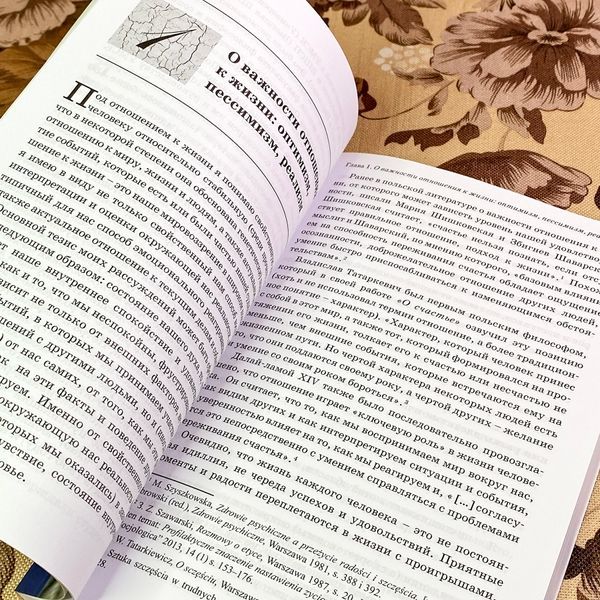 Книга "Философия и искусство жизни". Богдан Дземидок 1756 &mdash; основное фото товара