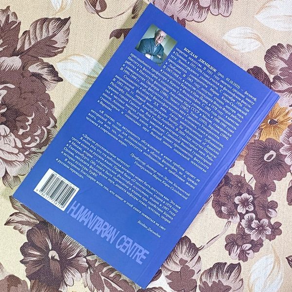 Книга "Философия и искусство жизни". Богдан Дземидок 1756 &mdash; основное фото товара