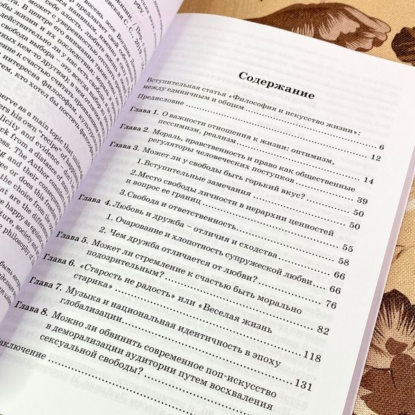 Книга "Философия и искусство жизни". Богдан Дземидок 1756 &mdash; основное фото товара