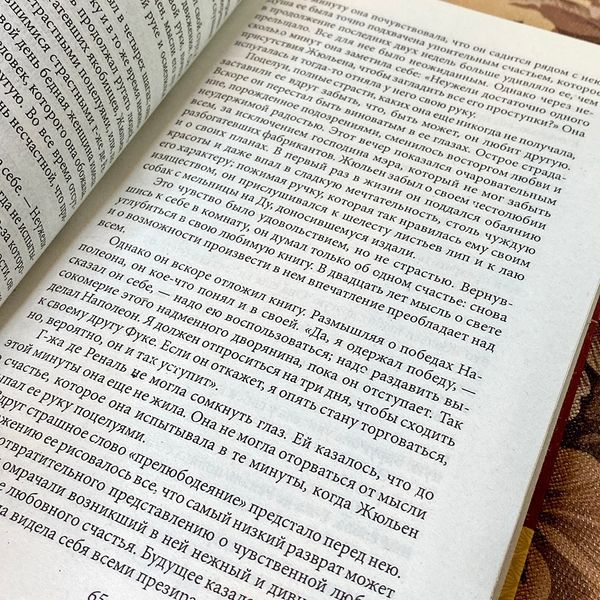 Книга "Красное и черное". Стендаль 0754 &mdash; основне фото товару