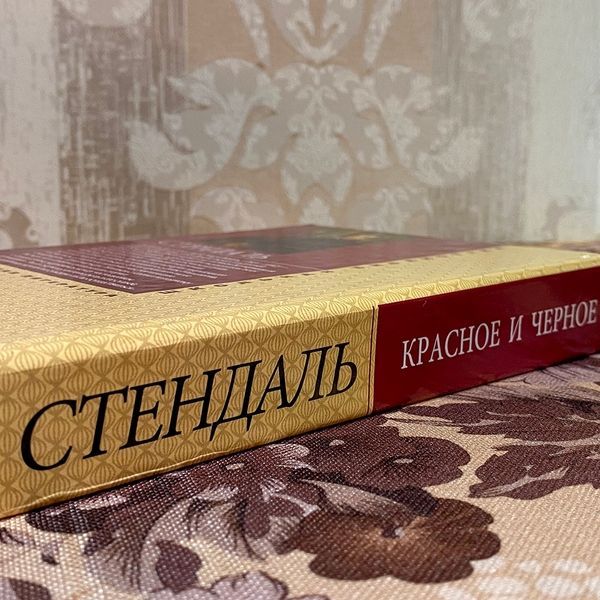 Книга "Красное и черное". Стендаль 0754 &mdash; основне фото товару