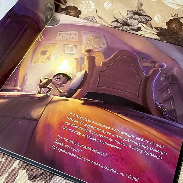 Книга "Мені потрібен мій монстр". Аманда Нолл 0978 &mdash; основне фото товару
