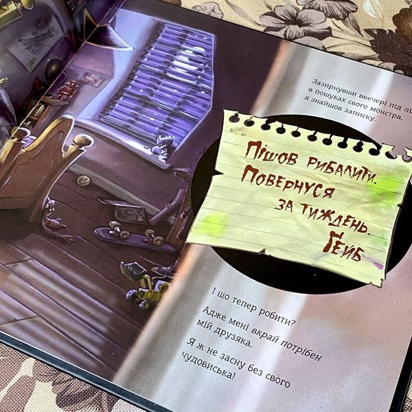 Книга "Мені потрібен мій монстр". Аманда Нолл 0978 &mdash; основне фото товару