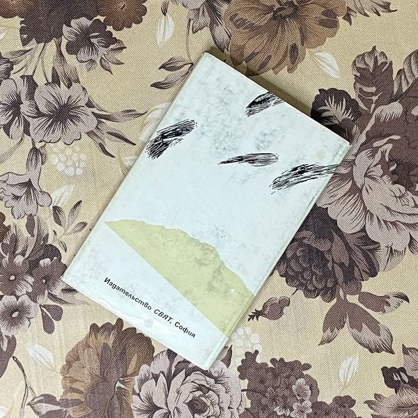 Книга "Поминание неудачников". Марий Ягодов 0371 &mdash; основное фото товара