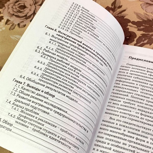 Книга "Предпринимательская ориентация в организации. Внутреннее предпринимательство". Маркус Ебнер, Герман Франк, Крістіан Корунка та Манфред Люгер 1943 &mdash; основне фото товару