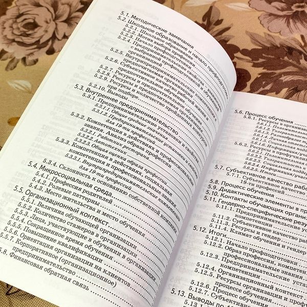 Книга "Предпринимательская ориентация в организации. Внутреннее предпринимательство". Маркус Ебнер, Герман Франк, Крістіан Корунка та Манфред Люгер 1943 &mdash; основне фото товару