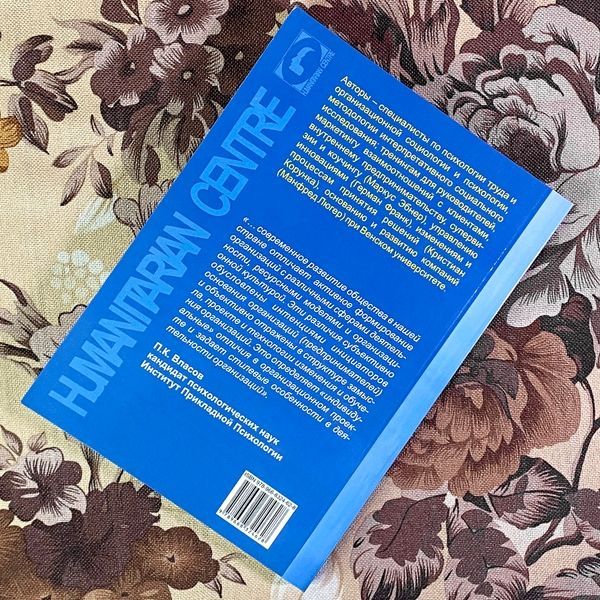 Книга "Предпринимательская ориентация в организации. Внутреннее предпринимательство". Маркус Ебнер, Герман Франк, Крістіан Корунка та Манфред Люгер 1943 &mdash; основне фото товару