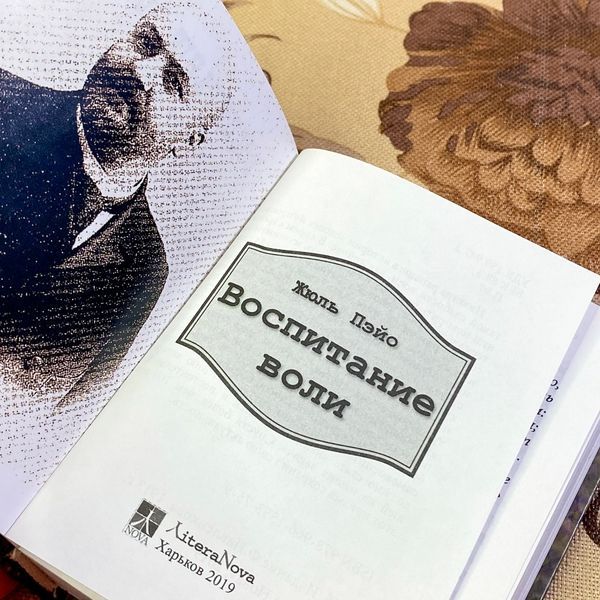 Книга "Воспитание воли". Жюль Пейо. Міні-формат 1491 &mdash; основне фото товару