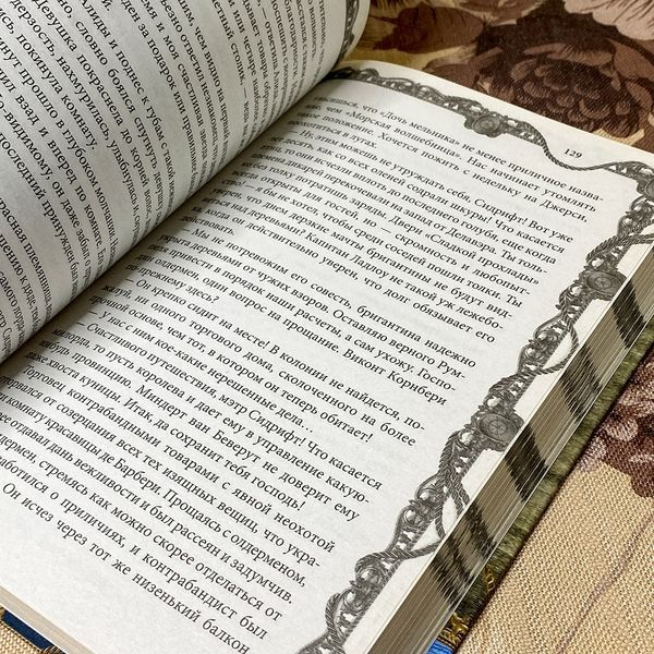 Книга "&laquo;Морская волшебница&raquo;, или Бороздящий океаны". Джеймс Фенимор Купер 0510 &mdash; основное фото товара