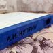 Книга "Листригоны" (Сборник). Александр Куприн 1578 &mdash; фото 4 товара с разных ракурсов