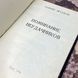 Книга "Поминание неудачников". Марий Ягодов 0371 &mdash; фото 8 товара с разных ракурсов
