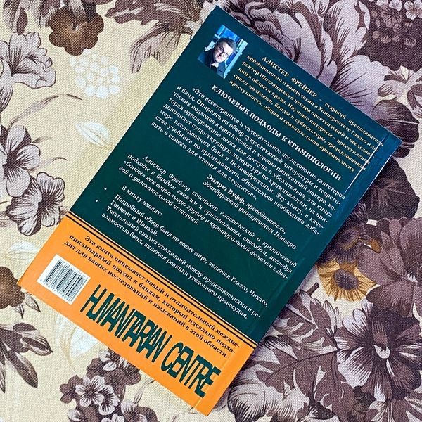 Книга "Гангстеры, банды и криминал. Ключевые подходы к криминологии". Алістер Фрейзер 1474 &mdash; основне фото товару