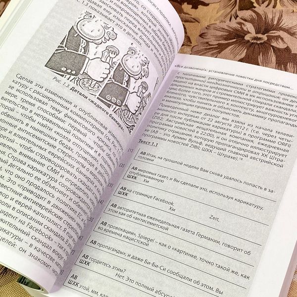 Книга "Политика страха. Что значит дискурс правых популистов?". Рут Водак 1734 &mdash; основное фото товара