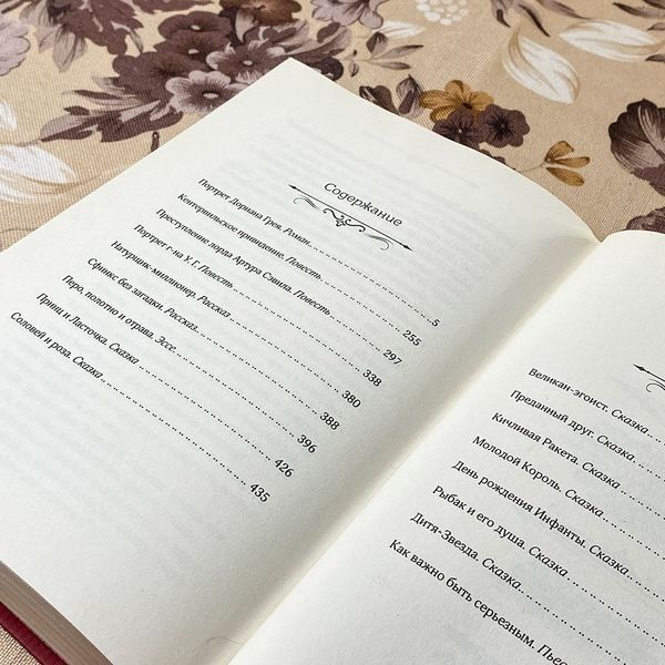 Книга "Портрет Дориана Грея" (Сборник). Оскар Уайльд 0479 &mdash; основное фото товара