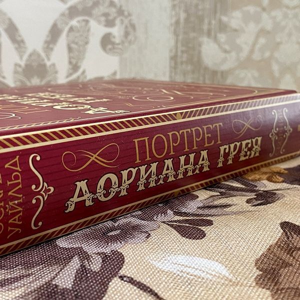 Книга "Портрет Дориана Грея" (Сборник). Оскар Уайльд 0479 &mdash; основное фото товара