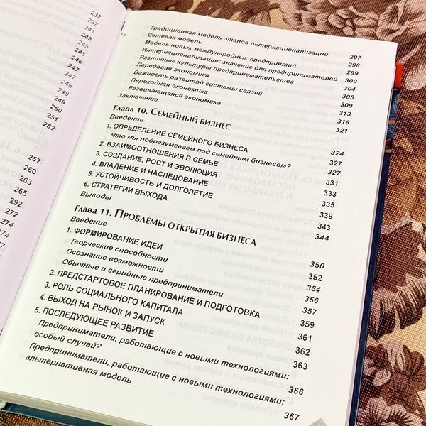 Книга "Предпринимательство и малые фирмы". Девід Дікенс та Марк Фріл 1926 &mdash; основне фото товару