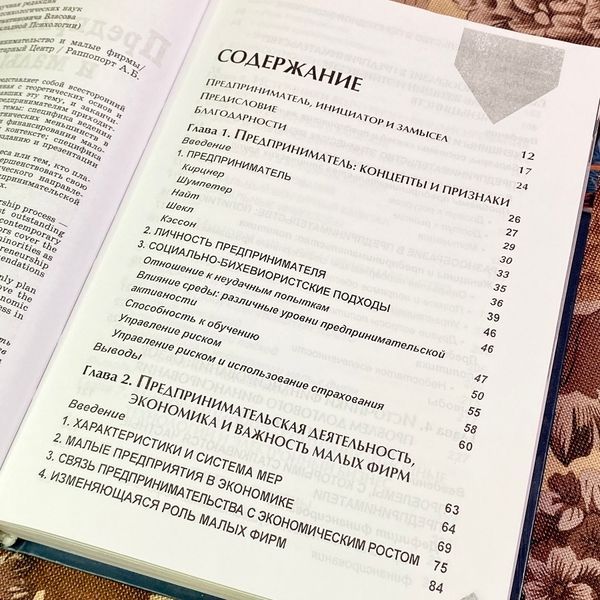 Книга "Предпринимательство и малые фирмы". Девід Дікенс та Марк Фріл 1926 &mdash; основне фото товару