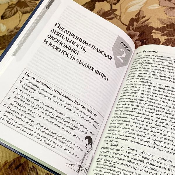 Книга "Предпринимательство и малые фирмы". Девід Дікенс та Марк Фріл 1926 &mdash; основне фото товару