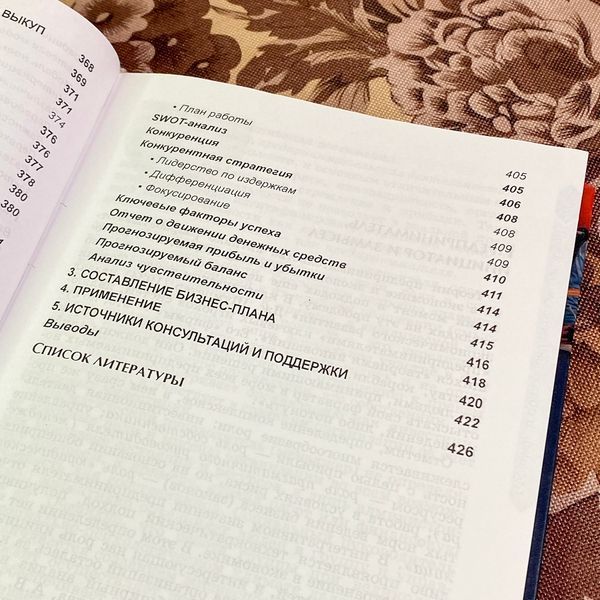 Книга "Предпринимательство и малые фирмы". Девід Дікенс та Марк Фріл 1926 &mdash; основне фото товару
