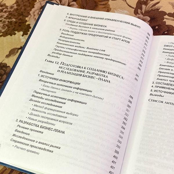 Книга "Предпринимательство и малые фирмы". Девід Дікенс та Марк Фріл 1926 &mdash; основне фото товару