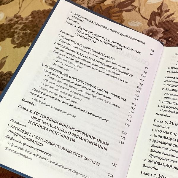 Книга "Предпринимательство и малые фирмы". Девід Дікенс та Марк Фріл 1926 &mdash; основне фото товару