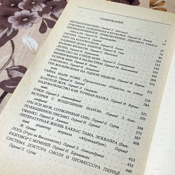 Книга "Убийство на улице Морг" (Сборник). Эдгар Аллан По 0445 &mdash; основное фото товара
