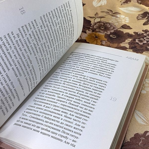 Книга "(НЕ)помітні". Иван Байдак 0880 &mdash; основное фото товара