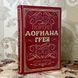 Книга "Портрет Дориана Грея" (Сборник). Оскар Уайльд 0479 &mdash; фото 3 товара с разных ракурсов