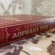 Книга "Портрет Дориана Грея" (Сборник). Оскар Уайльд 0479 &mdash; фото 5 товара с разных ракурсов