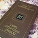 Книга "Семь смертных грехов". Тадеуш Квятковський 1577 &mdash; фото 4 товару з різних ракурсів