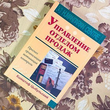 Книга "Управление отделом продаж. Прогноз, организация, мотивация, контроль". Кщиштов Цибульський 1736 &mdash; основне фото товару