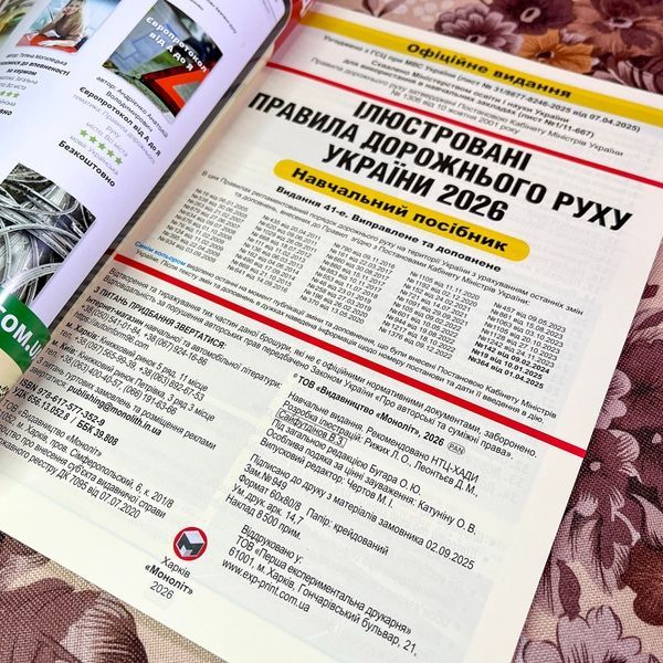 Книга "ПДР 2026 в ілюстраціях" 1877 &mdash; основне фото товару