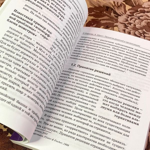 Книга "Принятие решений в организациях. Психология труда и организационная психология". Еріх Кірхлер та Андреа Шротт 1939 &mdash; основне фото товару