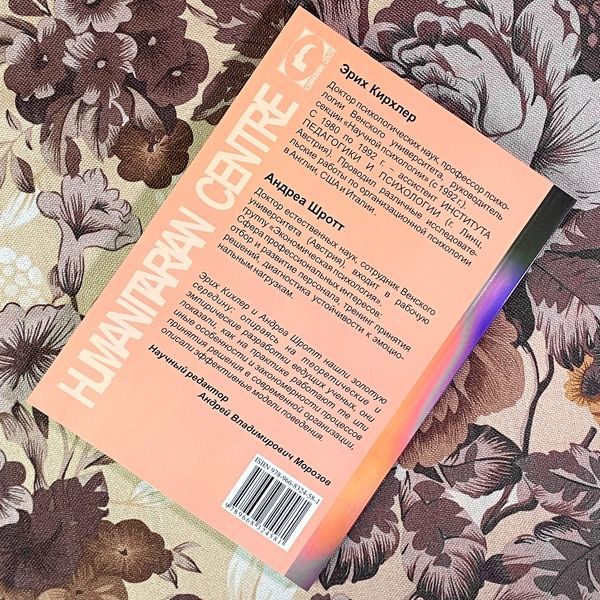 Книга "Принятие решений в организациях. Психология труда и организационная психология". Еріх Кірхлер та Андреа Шротт 1939 &mdash; основне фото товару