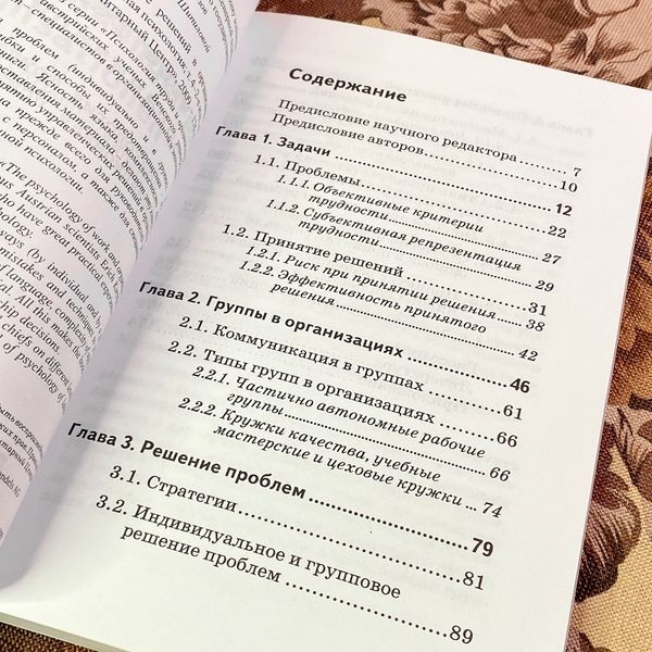 Книга "Принятие решений в организациях. Психология труда и организационная психология". Еріх Кірхлер та Андреа Шротт 1939 &mdash; основне фото товару