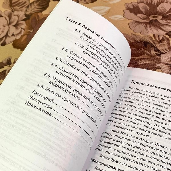 Книга "Принятие решений в организациях. Психология труда и организационная психология". Еріх Кірхлер та Андреа Шротт 1939 &mdash; основне фото товару