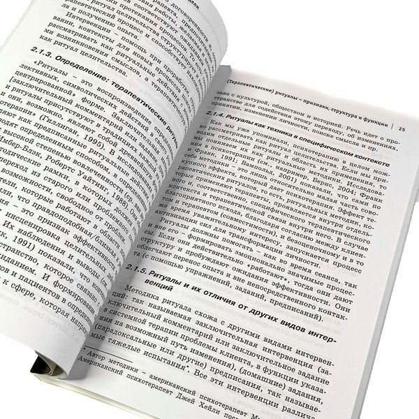 Книга "Ритуалы и духовность в психотерапии". Мартін Брентрап та Габі Купітц 2072 &mdash; основне фото товару