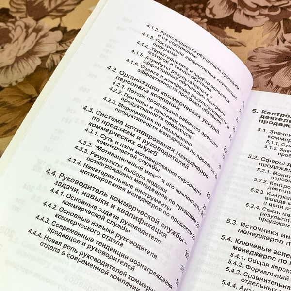 Книга "Управление отделом продаж. Прогноз, организация, мотивация, контроль". Кщиштов Цибульський 1736 &mdash; основне фото товару