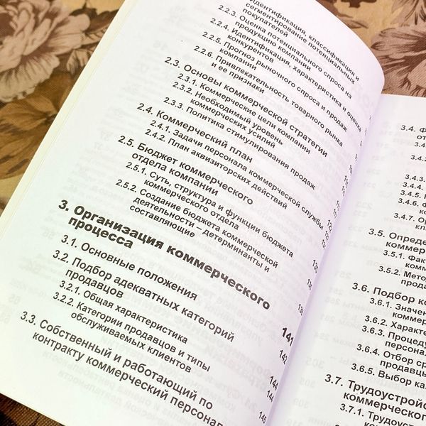 Книга "Управление отделом продаж. Прогноз, организация, мотивация, контроль". Кщиштов Цибульський 1736 &mdash; основне фото товару