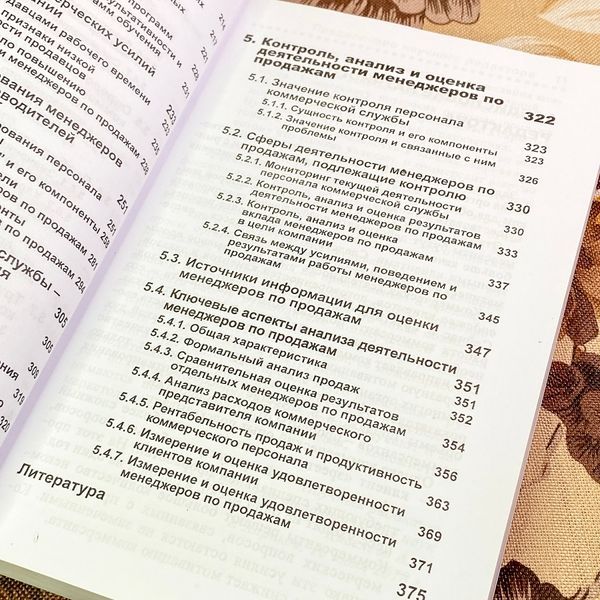Книга "Управление отделом продаж. Прогноз, организация, мотивация, контроль". Кщиштов Цибульський 1736 &mdash; основне фото товару