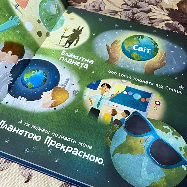 Книга "Земля. Мої перші 4,54 мільярда років". Стейсі Макеналті 0996 &mdash; основне фото товару
