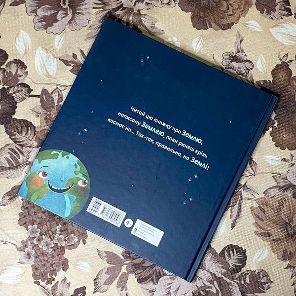 Книга "Земля. Мої перші 4,54 мільярда років". Стейсі Макеналті 0996 &mdash; основне фото товару