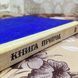 Книга "Книга пригод" (Сборник) 1576 &mdash; фото 4 товара с разных ракурсов