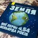 Книга "Земля. Мої перші 4,54 мільярда років". Стейсі Макеналті 0996 &mdash; фото 4 товару з різних ракурсів