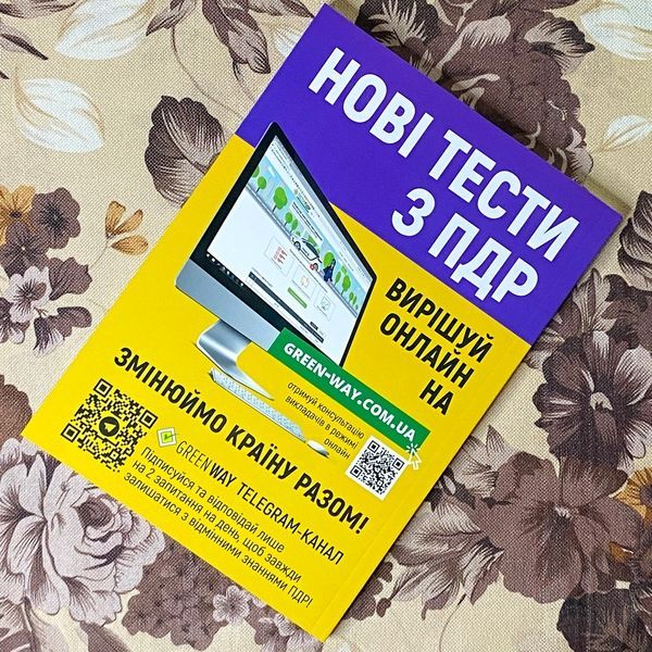 Книга "ПДР 2026 з коментарями" 1878 &mdash; основне фото товару